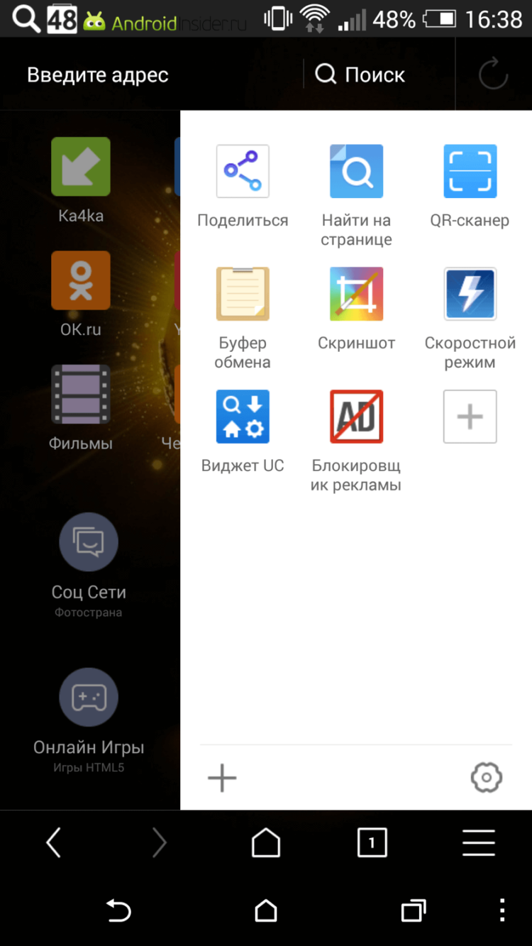 UC Browser: интернет-комбайн, шаг десятый. Фото.