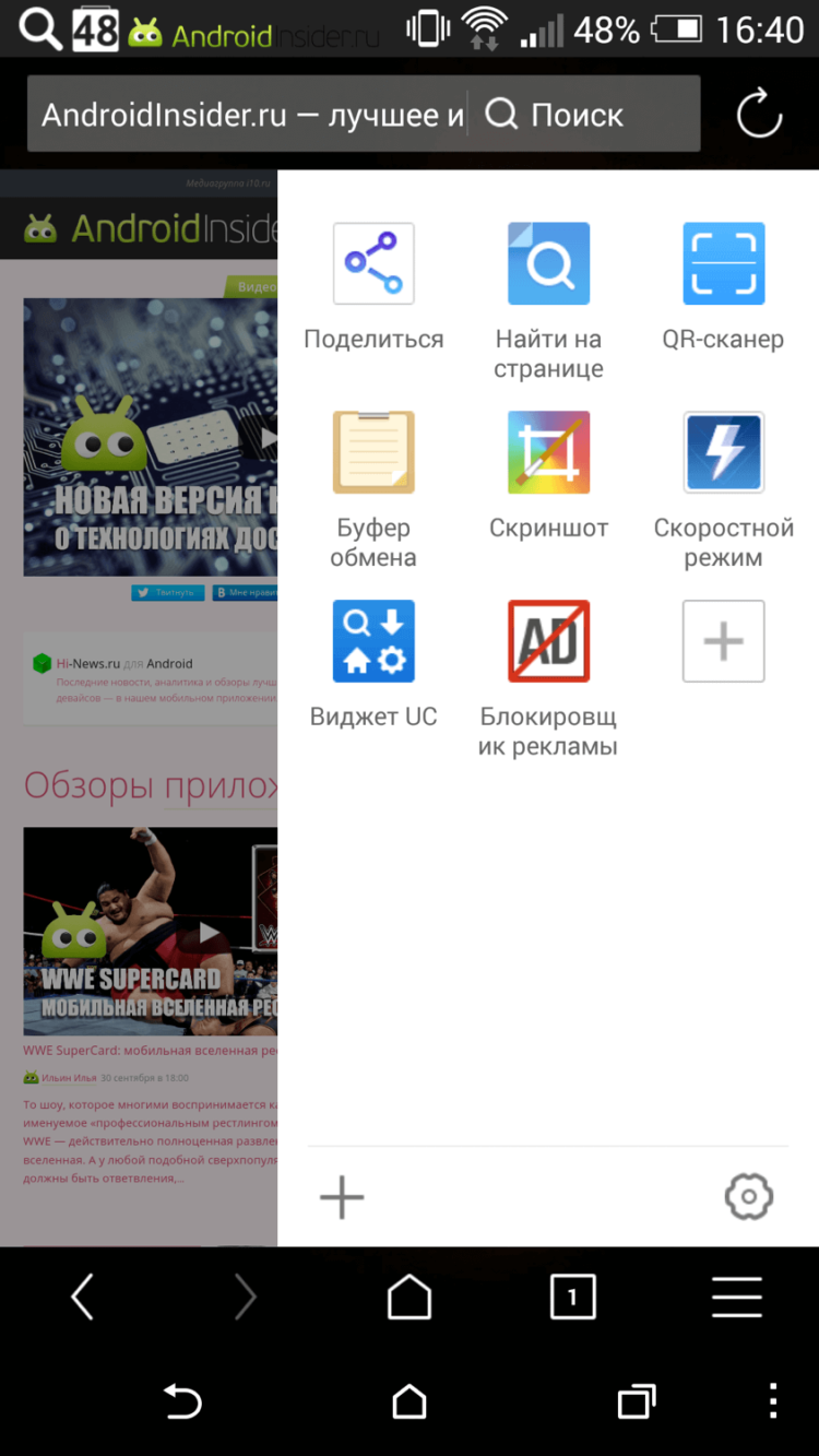 UC Browser: интернет-комбайн, шаг десятый. Фото.