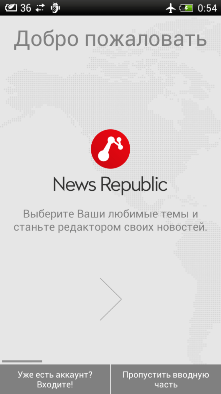 News Republic — новости, которые действительно хочется читать. Фото.