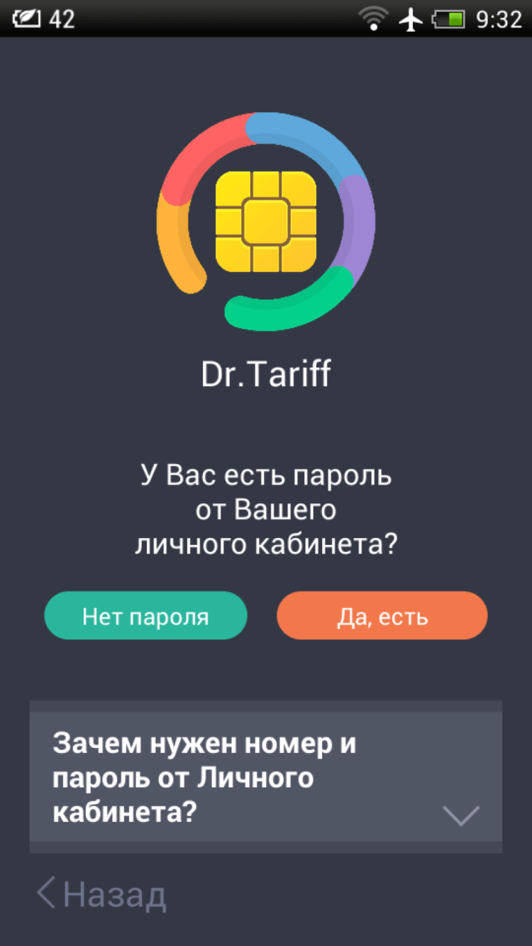 Dr. Tariff — экономим деньги на мобильной связи. Фото.