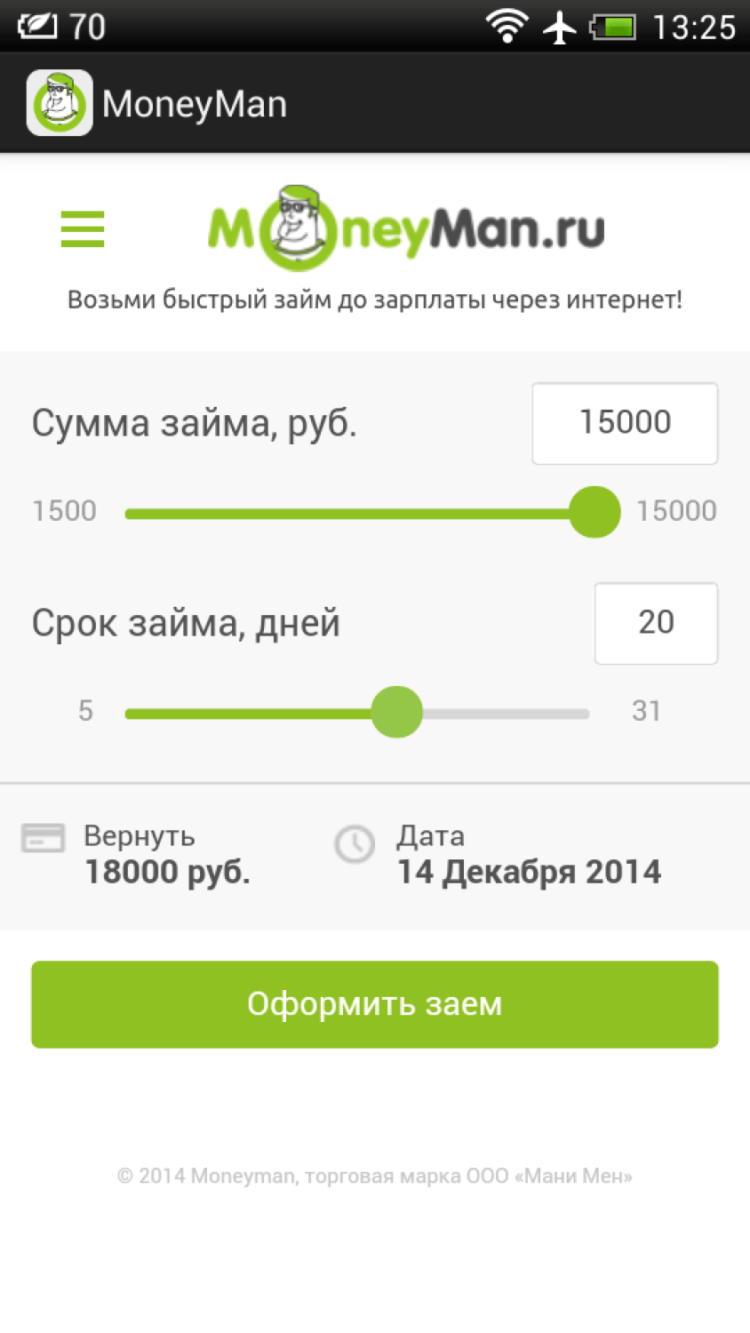 MoneyMan — срочные деньги в долг, не выходя из дома. MoneyMan — срочные деньги в долг, не выходя из дома. Фото.