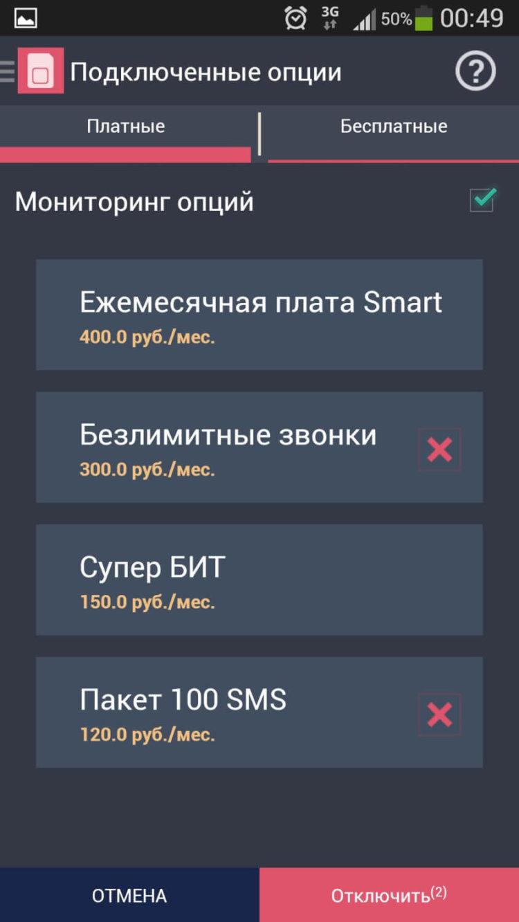 Dr. Tariff — экономим деньги на мобильной связи. Фото.