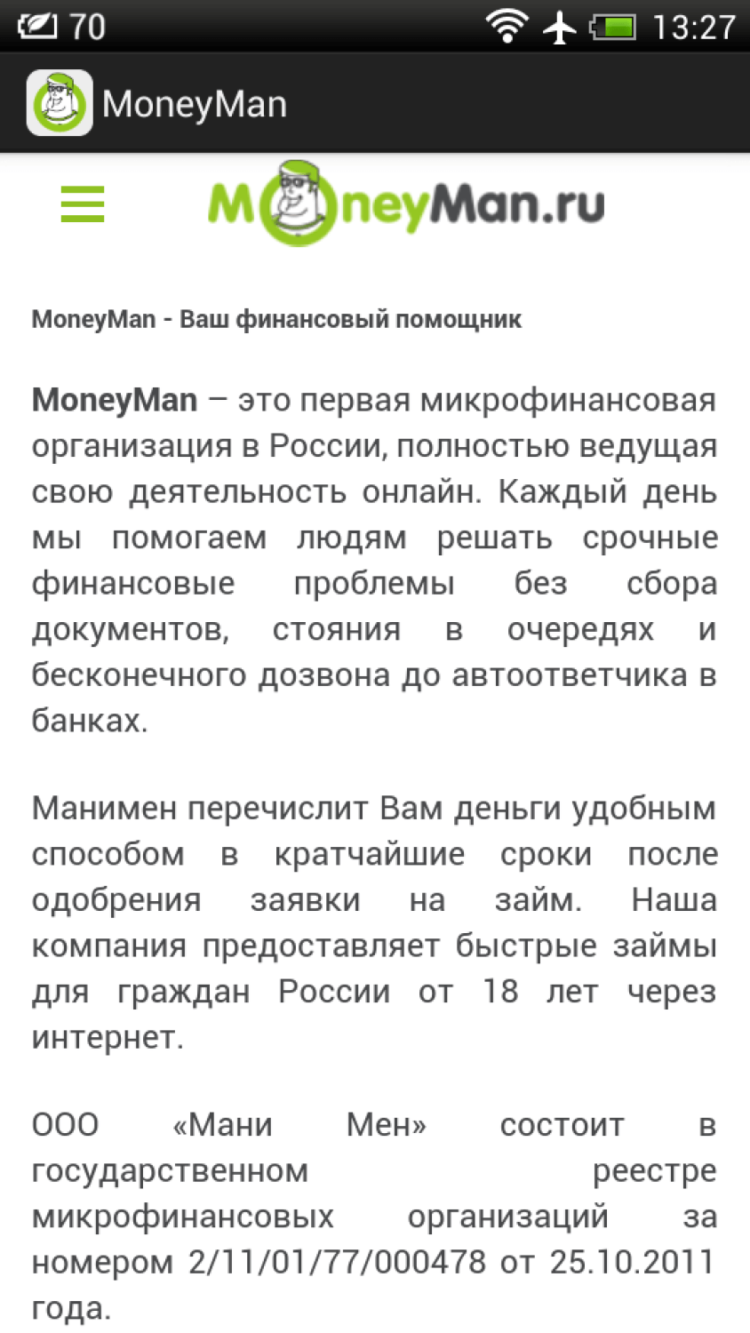MoneyMan — срочные деньги в долг, не выходя из дома. MoneyMan — срочные деньги в долг, не выходя из дома. Фото.