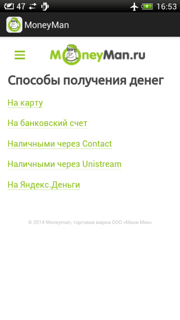 MoneyMan — срочные деньги в долг, не выходя из дома. MoneyMan — срочные деньги в долг, не выходя из дома. Фото.