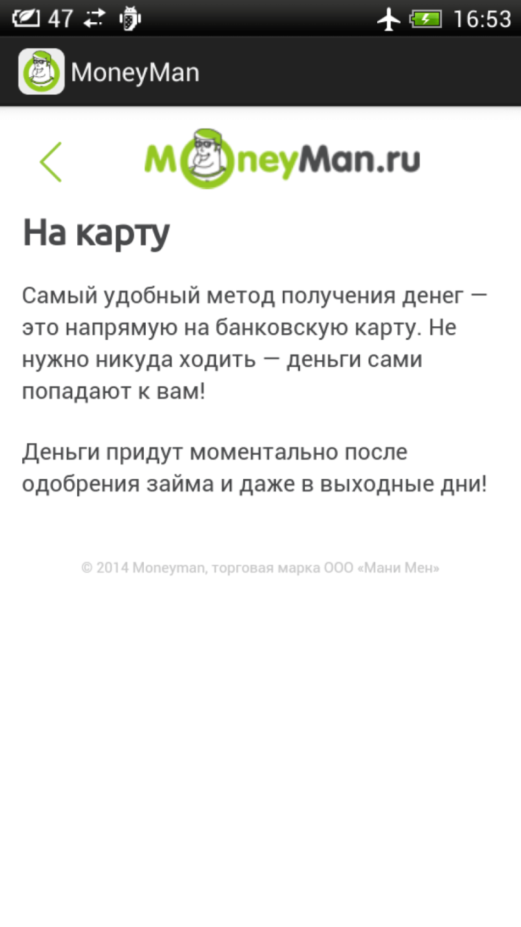 MoneyMan — срочные деньги в долг, не выходя из дома. MoneyMan — срочные деньги в долг, не выходя из дома. Фото.