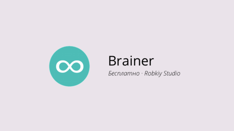 Brainer — ломаем голову с удовольствием. Brainer — ломаем голову с удовольствием. Фото.