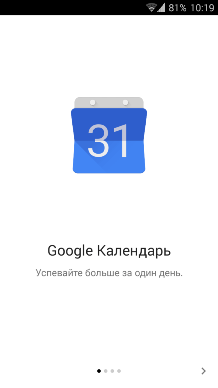 Google Календарь 5.0: из жабы в принцы. Фото.