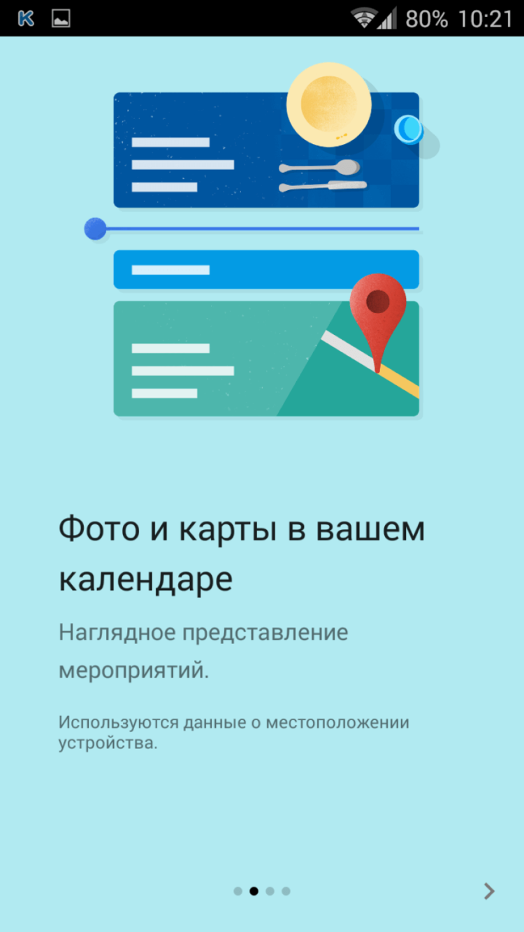 Google Календарь 5.0: из жабы в принцы. Фото.