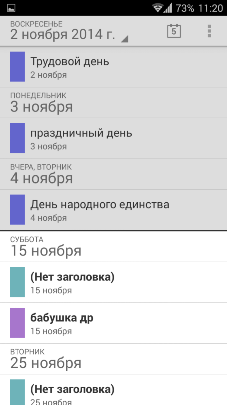 Google Календарь 5.0: из жабы в принцы. Фото.