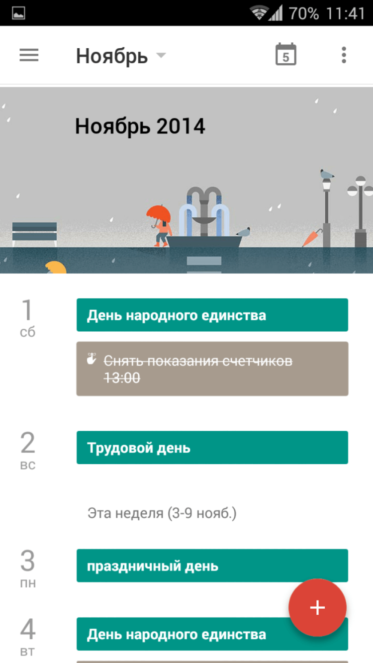 Google Календарь 5.0: из жабы в принцы. Фото.