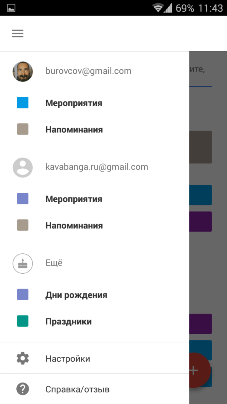 Google Календарь 5.0: из жабы в принцы. Фото.