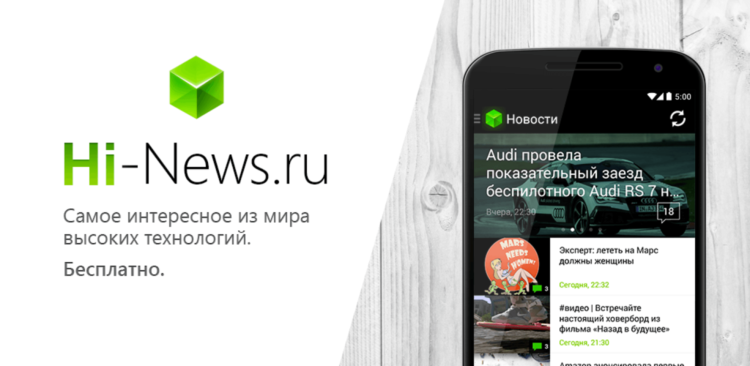 Hi-News.ru для Android — обновление, которое нельзя пропустить. Фото.