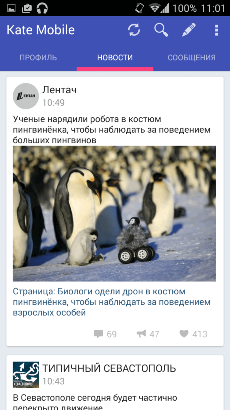 Выбираем клиент для «ВКонтакте» на Android. Kate Mobile. Фото.