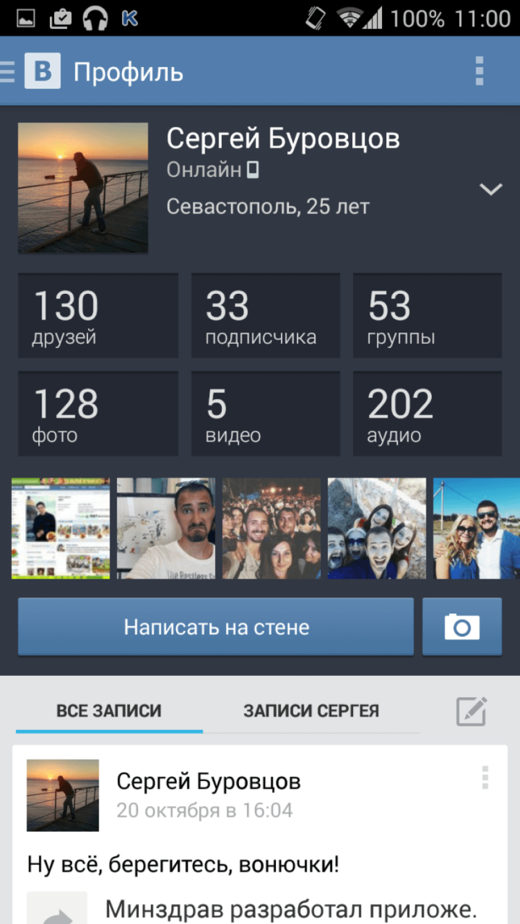 Выбираем клиент для «ВКонтакте» на Android. Официальный клиент «ВКонтакте». Фото.