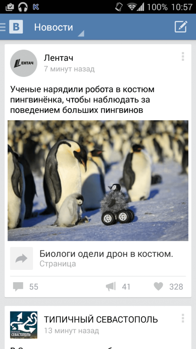 Выбираем клиент для «ВКонтакте» на Android. Официальный клиент «ВКонтакте». Фото.