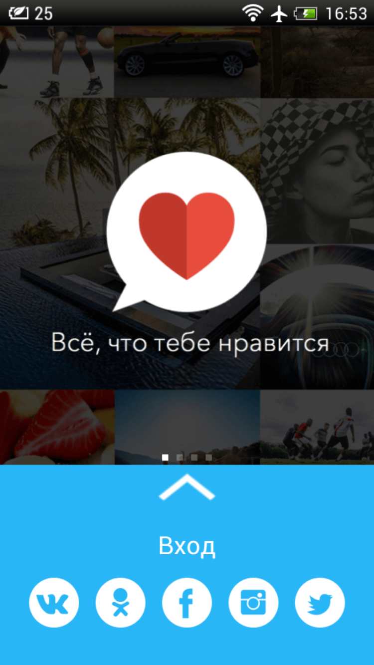 WeLike — социальные сети без лишних нажатий. WeLike — социальные сети без лишних нажатий. Фото.