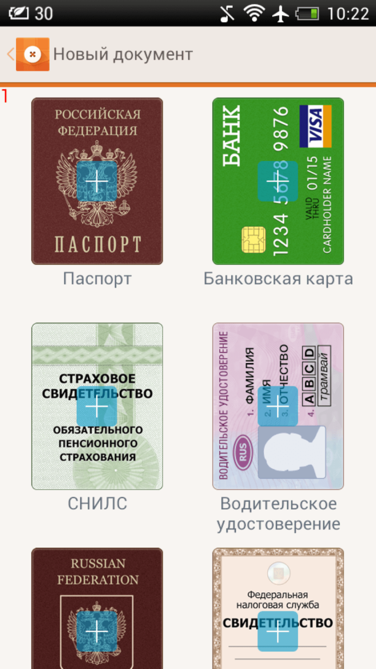 ВКармане — все документы и пароли в одном месте. Фото.