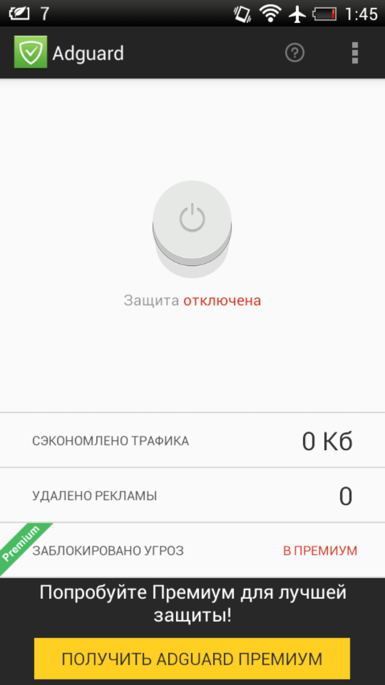 Adguard — забываем о рекламе в Интернете навсегда. Adguard — забываем о рекламе в Интернете навсегда. Фото.
