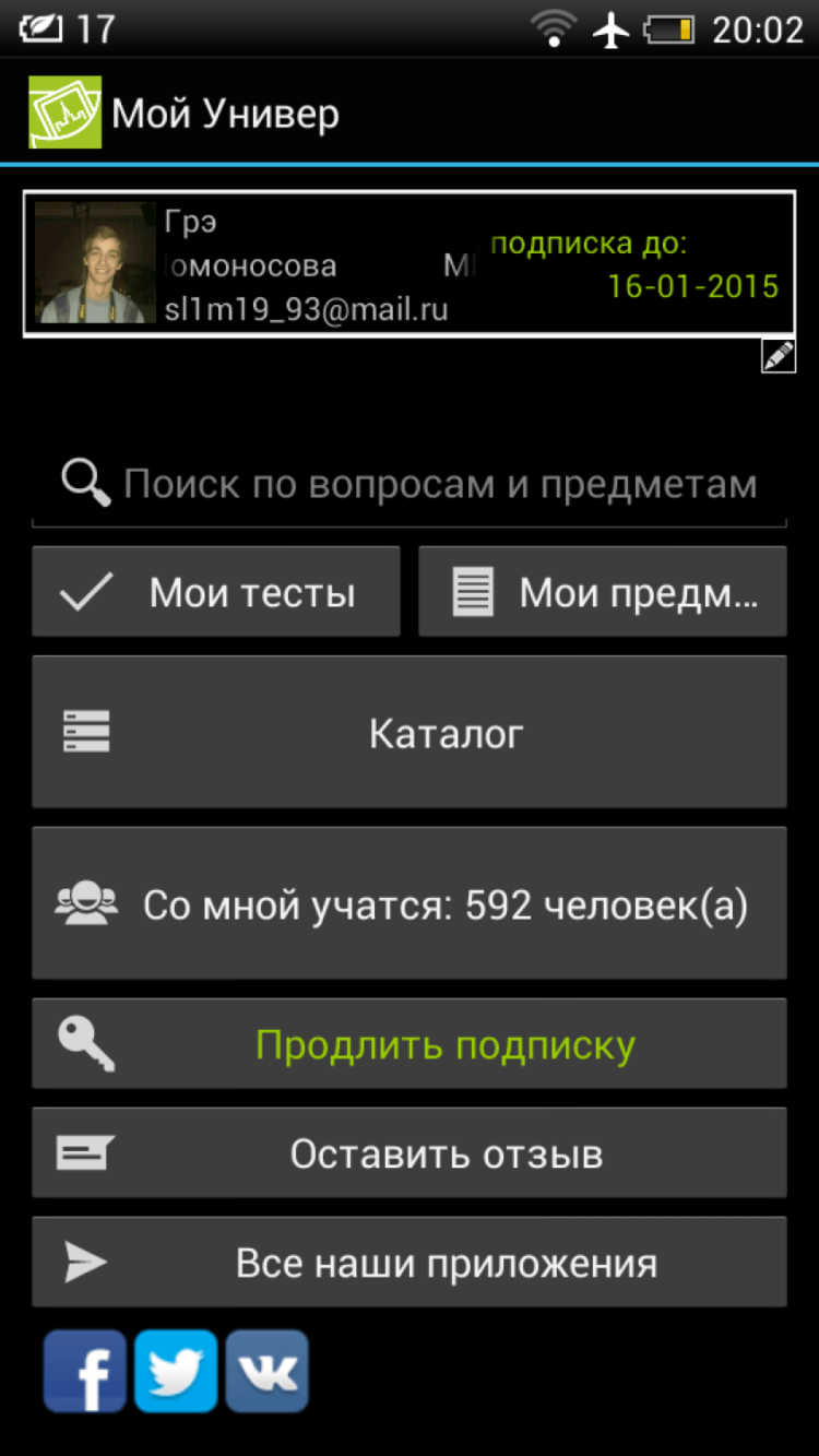 Мой Универ — сдаём сессию на отлично. Мой Универ — сдаём сессию на отлично. Фото.