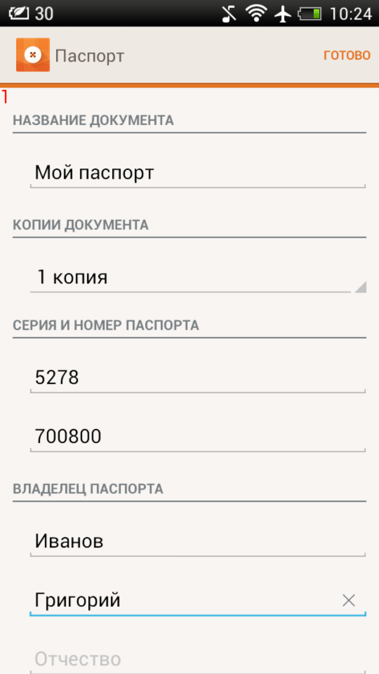 ВКармане — все документы и пароли в одном месте. Фото.