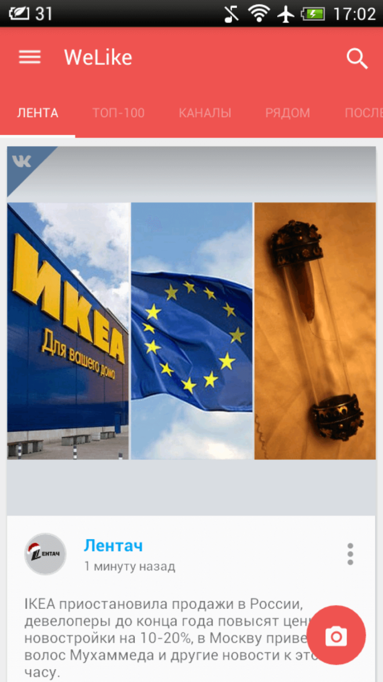 WeLike — социальные сети без лишних нажатий. WeLike — социальные сети без лишних нажатий. Фото.