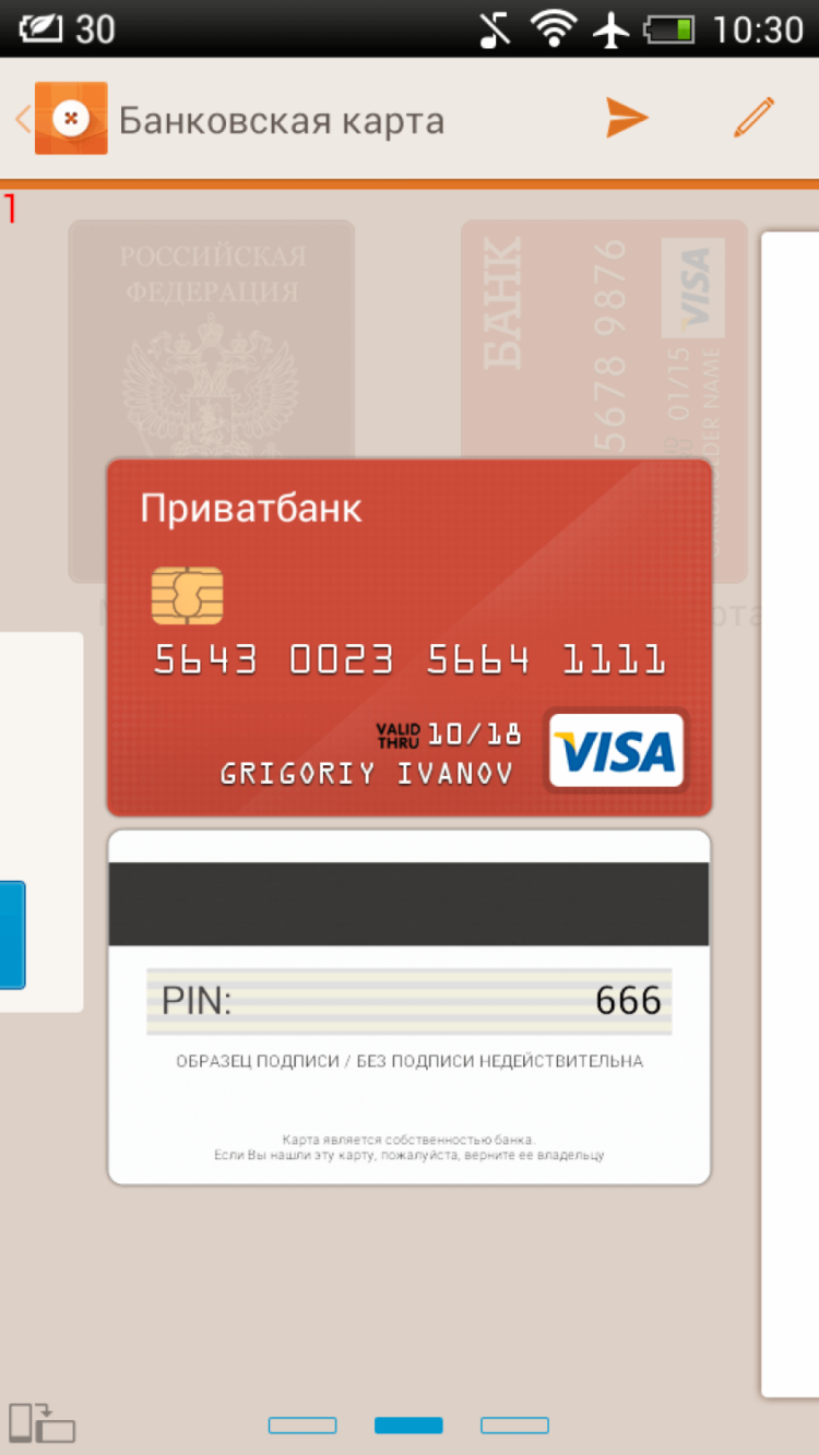 ВКармане — все документы и пароли в одном месте. Фото.