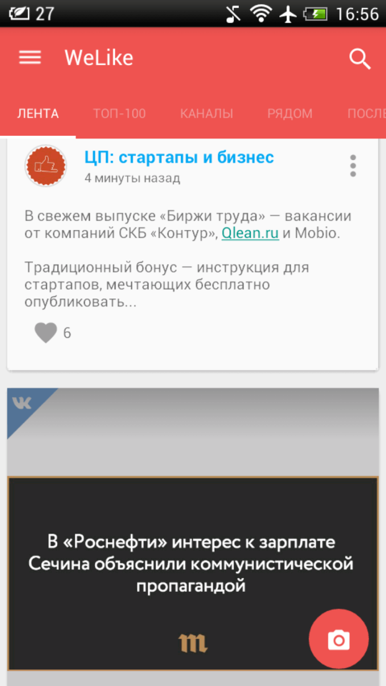 WeLike — социальные сети без лишних нажатий. WeLike — социальные сети без лишних нажатий. Фото.
