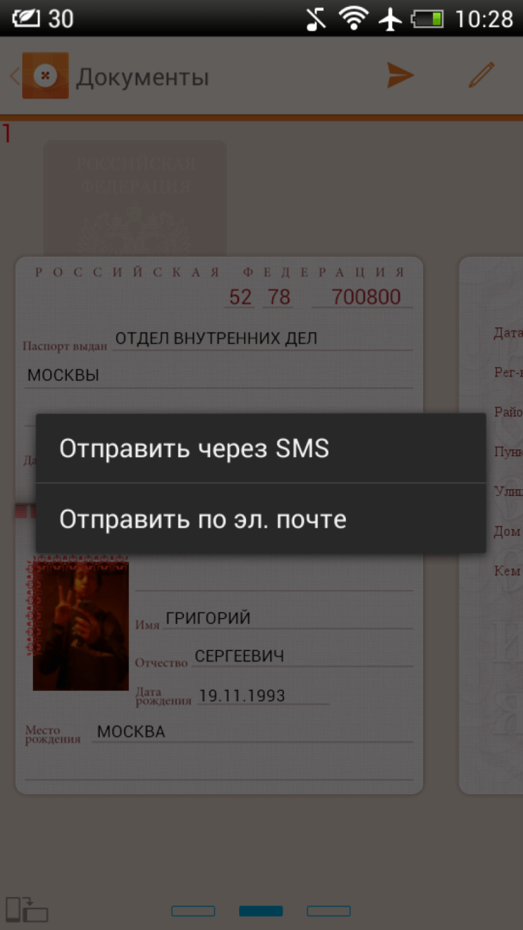 ВКармане — все документы и пароли в одном месте. Фото.