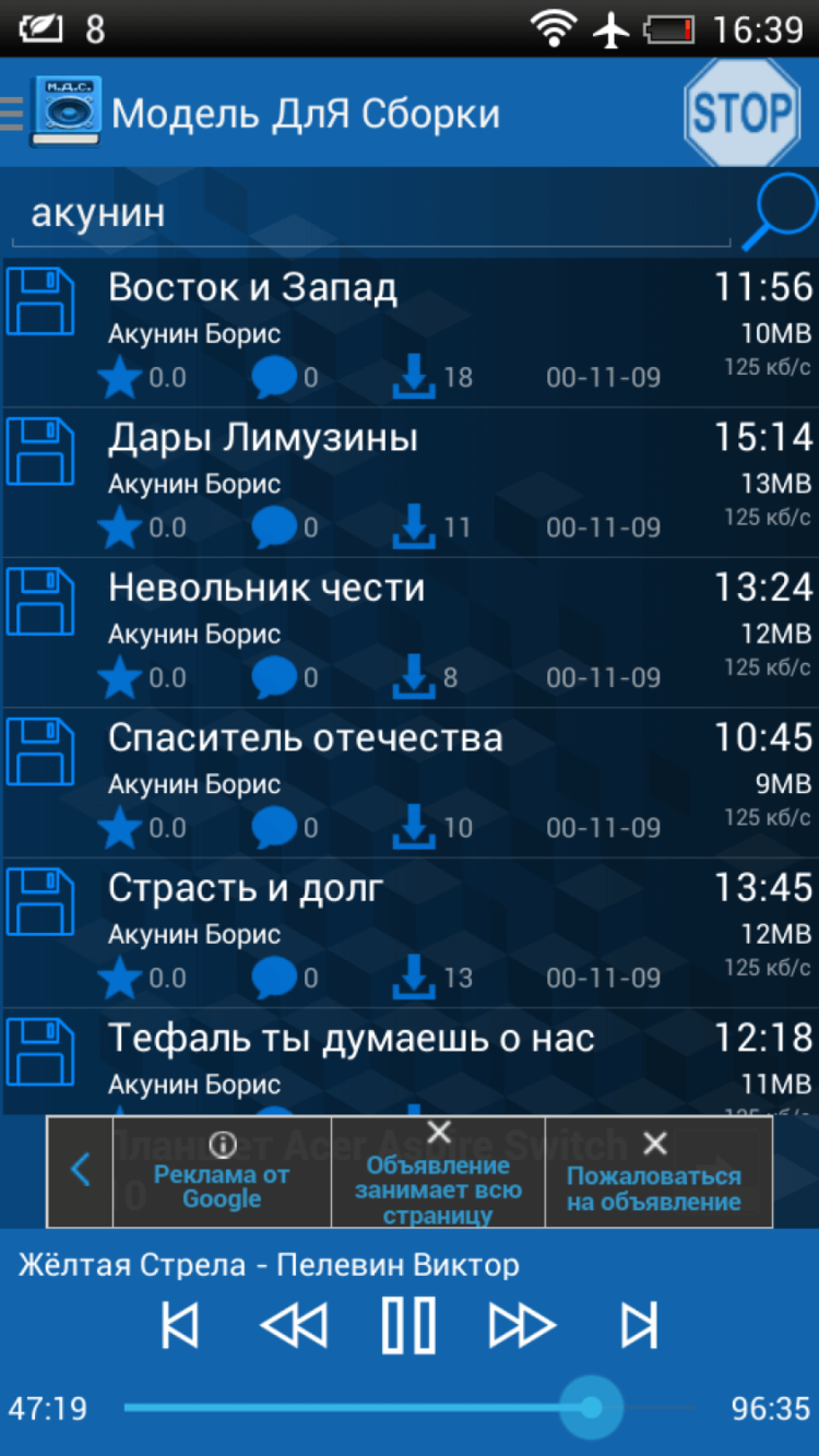 Модель для сборки — аудиокниги становятся лучше. Модель для сборки — аудиокниги становятся лучше. Фото.