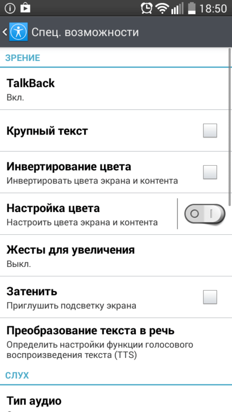 Как подшутить над владельцем Android-смартфона? TalkBack. Фото.