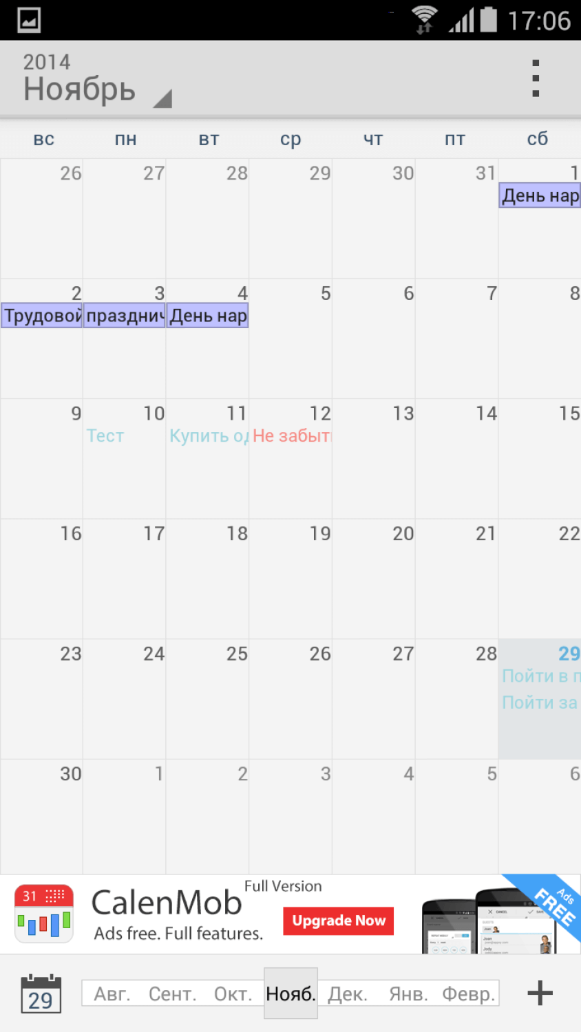 Лучшие календарные приложения 2014 года. CalenMob — Google Calendar. Фото.