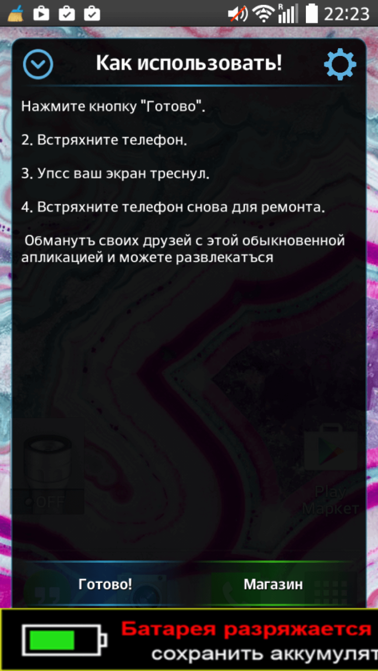 Как подшутить над владельцем Android-смартфона? «Взломать ваш экран». Фото.