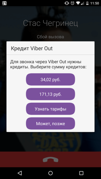 Viber: кроссплатформенный комбайн для общения. Фото.