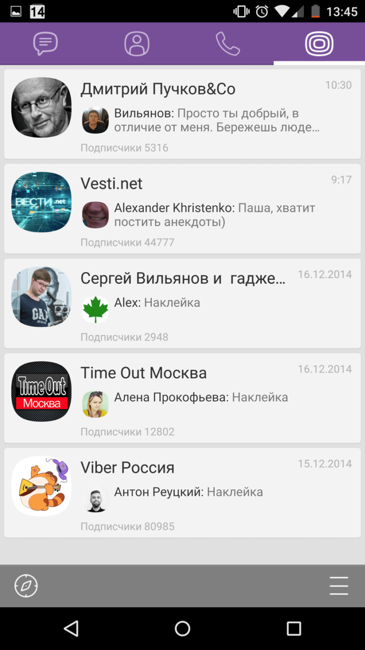 Viber: кроссплатформенный комбайн для общения. Фото.