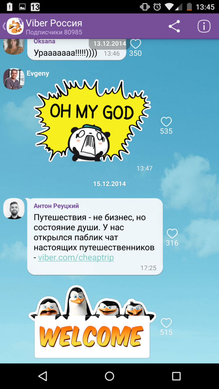 Viber: кроссплатформенный комбайн для общения. Viber: кроссплатформенный комбайн для общения. Фото.