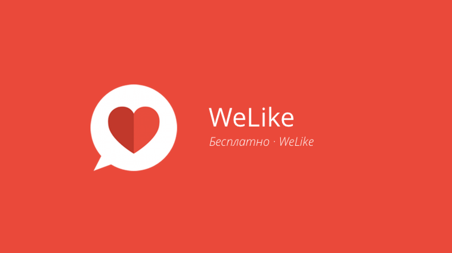 WeLike — социальные сети без лишних нажатий. Фото.
