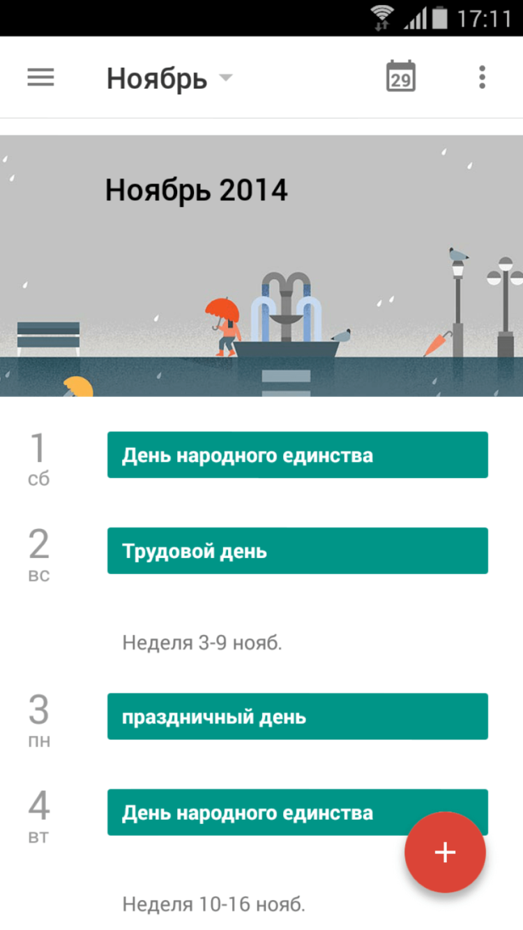 Лучшие календарные приложения 2014 года. Google Календарь. Лучшие календарные приложения 2014 года. Google Календарь. Фото.