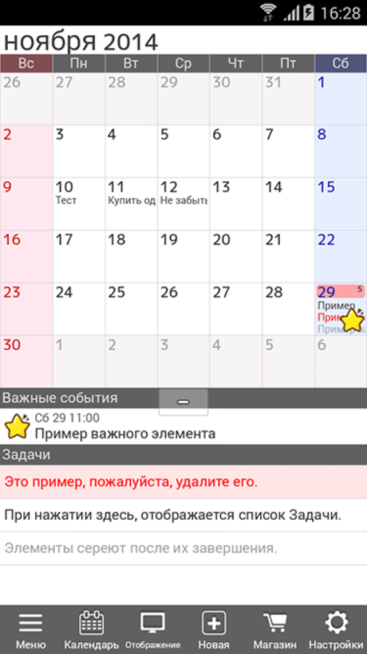 Лучшие календарные приложения 2014 года. Jorte. Лучшие календарные приложения 2014 года. Jorte. Фото.