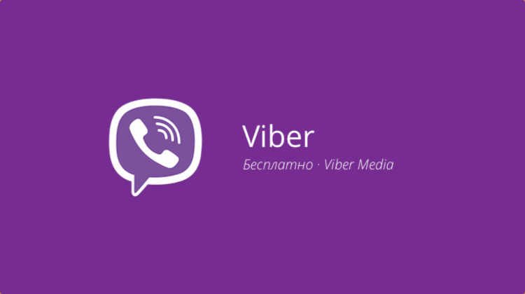 Viber: кроссплатформенный комбайн для общения. Viber: кроссплатформенный комбайн для общения. Фото.