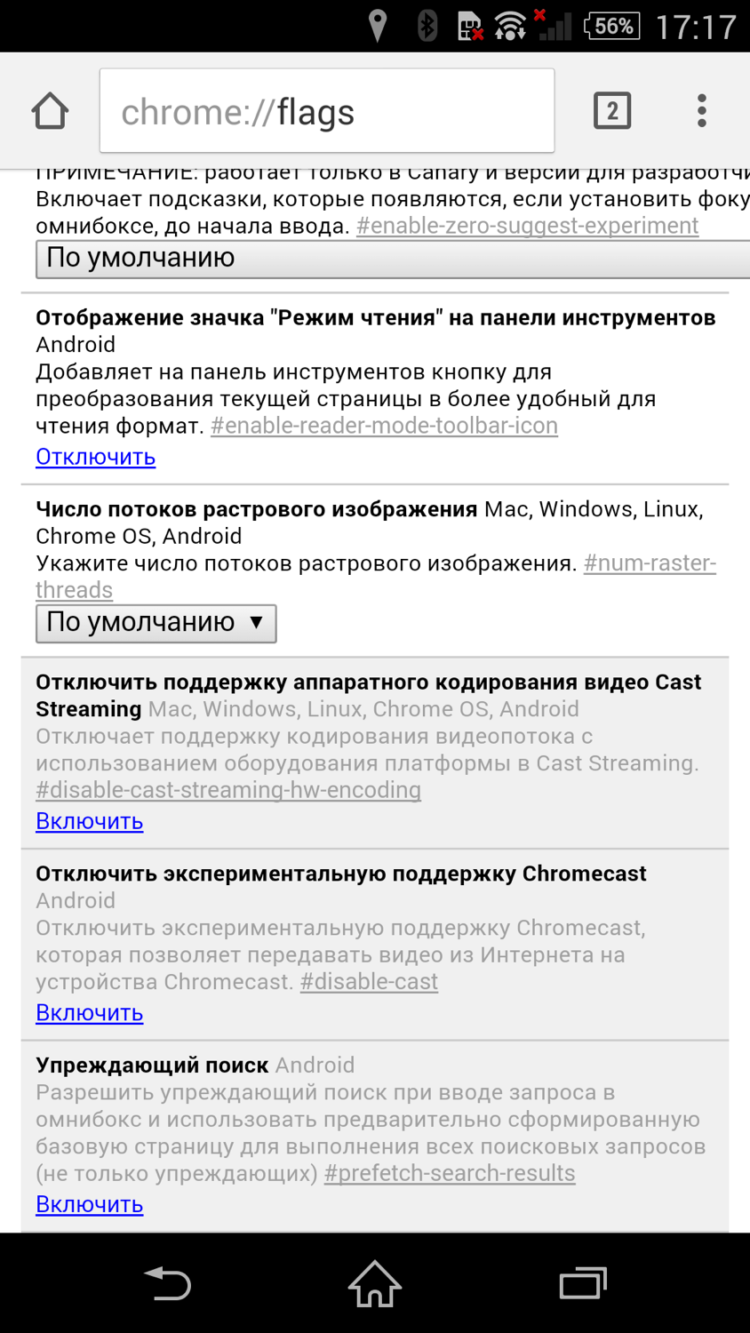 Google Chrome Mobile: скрытые возможности. Фото.