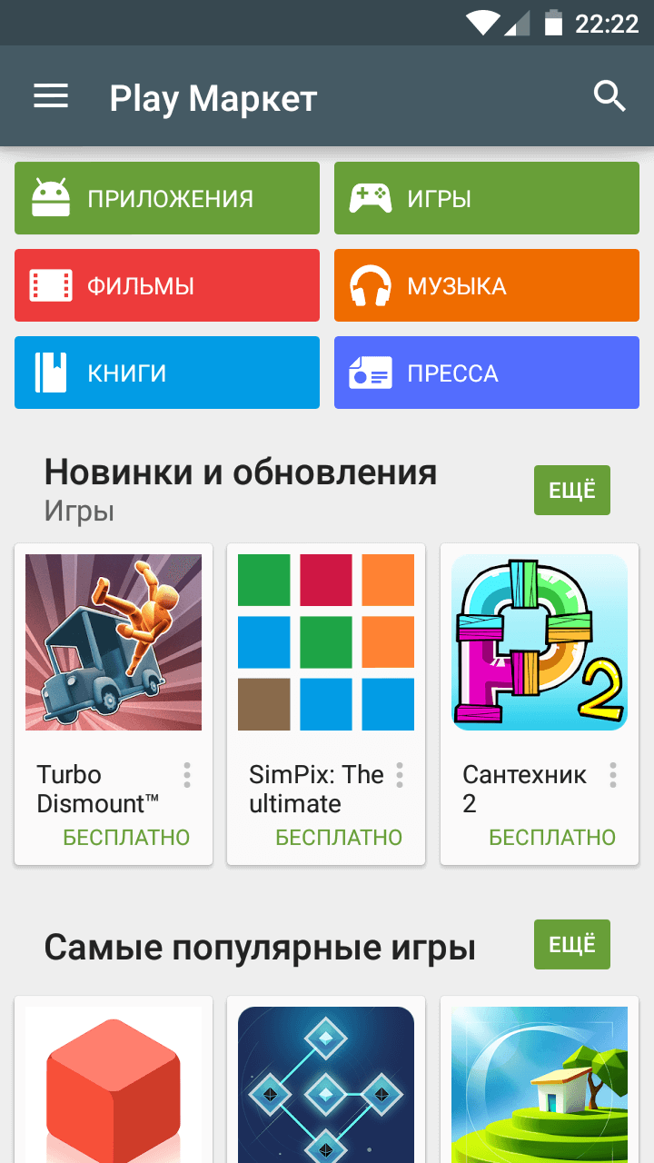 Насколько хорошо вы знаете Google Play? Главный экран. Фото.