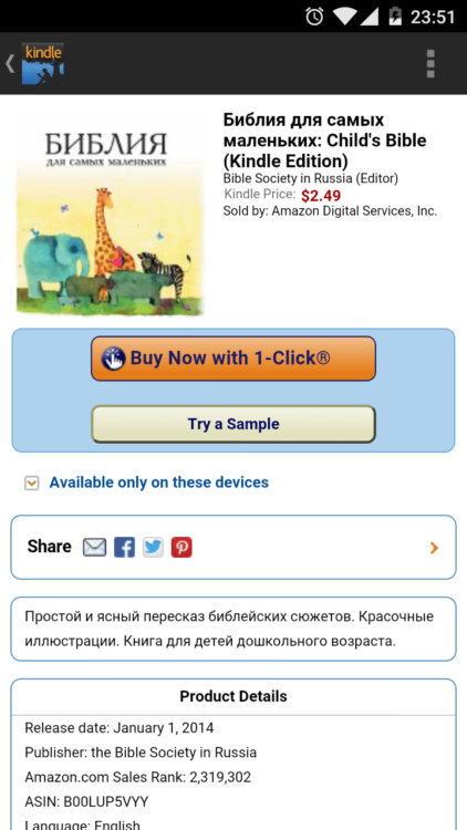 Лучшие приложения для обучения детей. Amazon Kindle. Фото.
