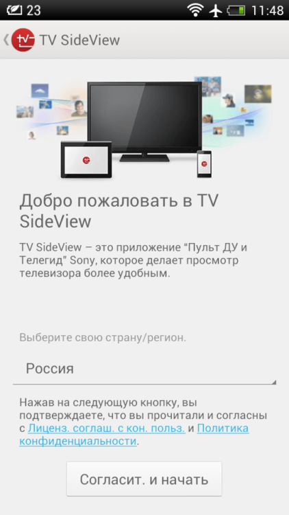Пульт ДУ: TV SideView Sony — телевидение как на ладони. Фото.