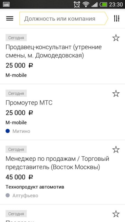 Лучшие приложения для поиска работы. Яндекс.Работа. Фото.