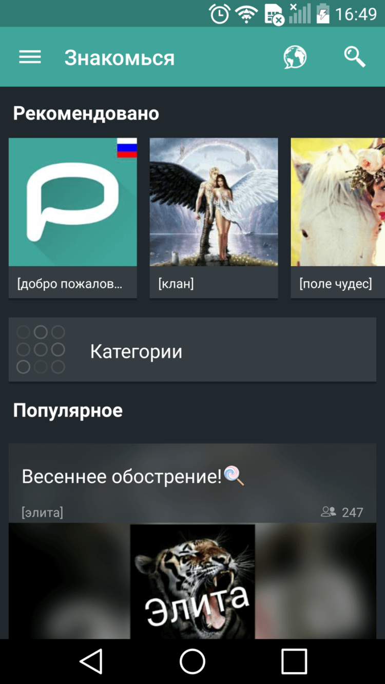 Palringo Group Messenger: комбайн для знакомств и общения. Фото.