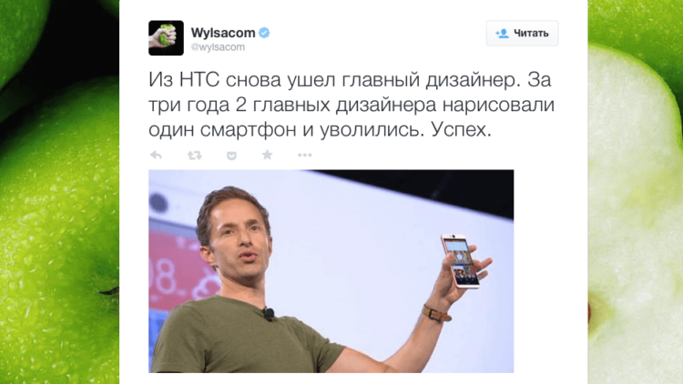 Из HTC бегут дизайнеры. Фото.