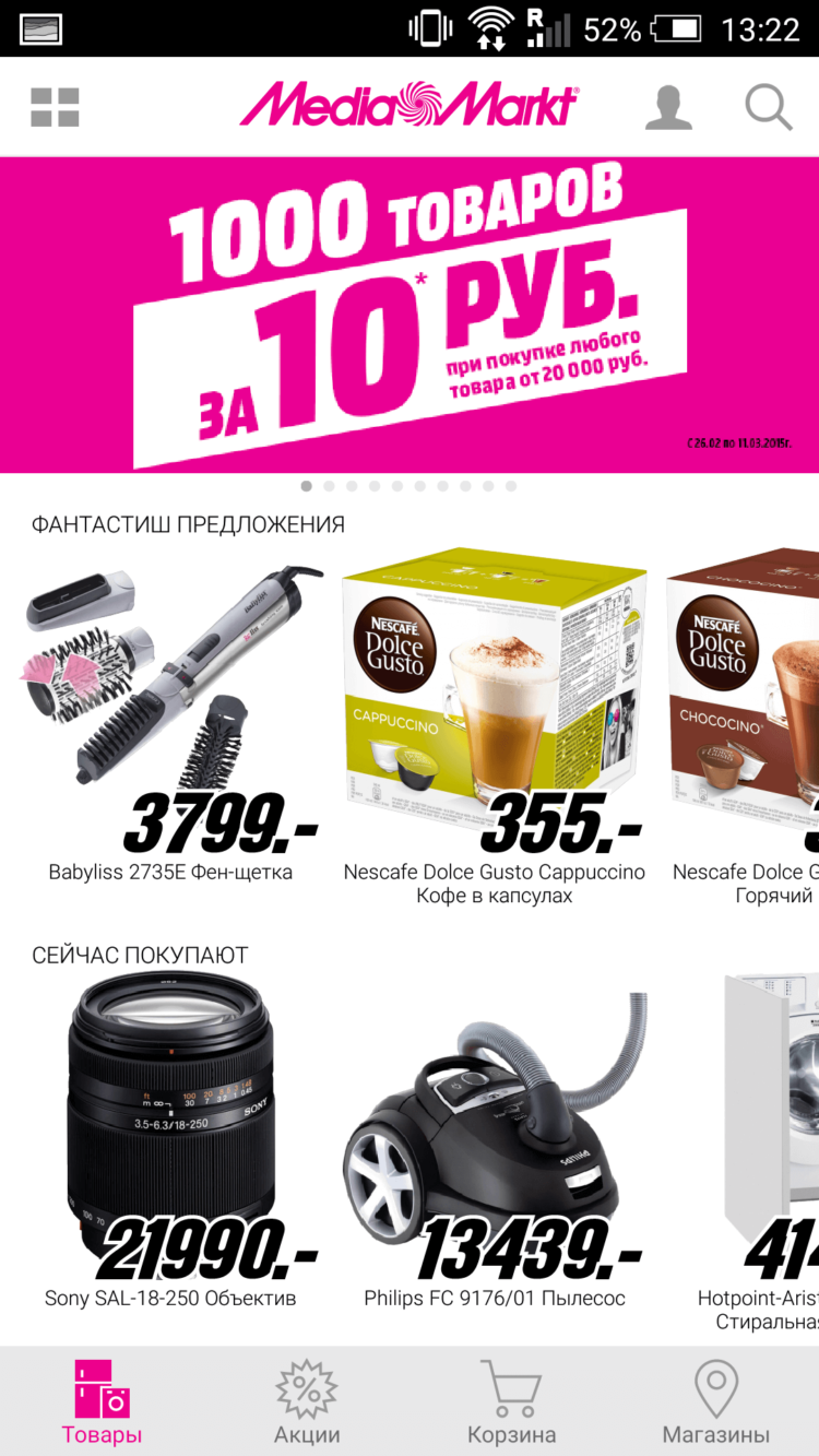 Media Markt — покупаем технику с комфортом. Фото.