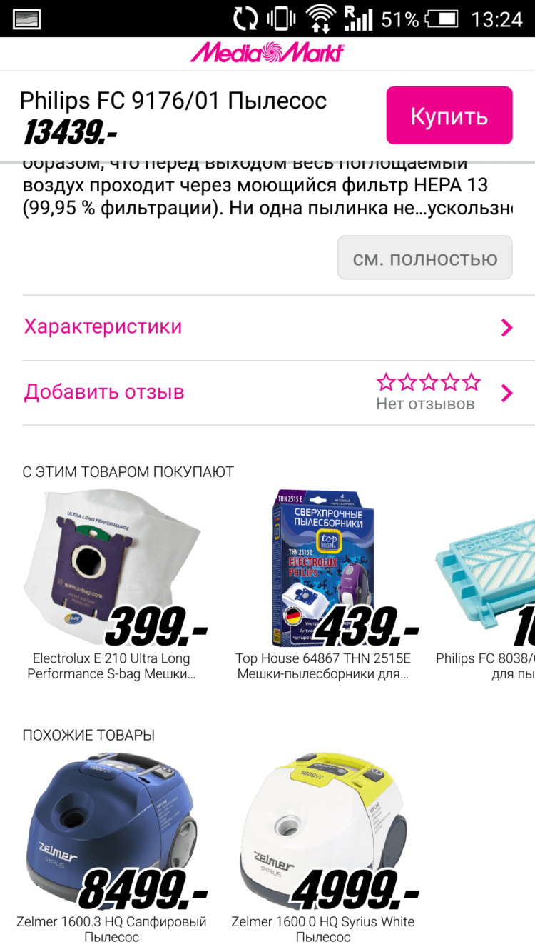 Media Markt — покупаем технику с комфортом. Media Markt — покупаем технику с комфортом. Фото.