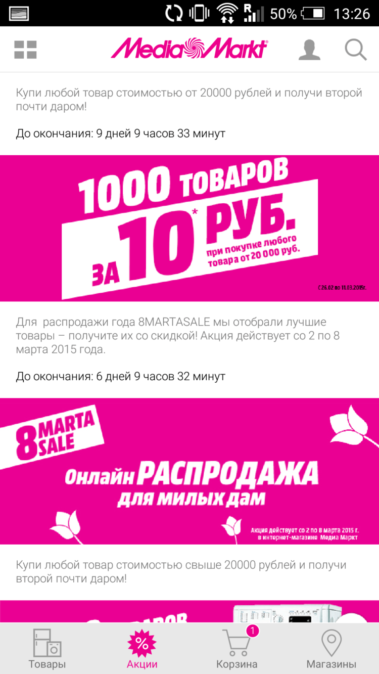 Media Markt — покупаем технику с комфортом. Media Markt — покупаем технику с комфортом. Фото.