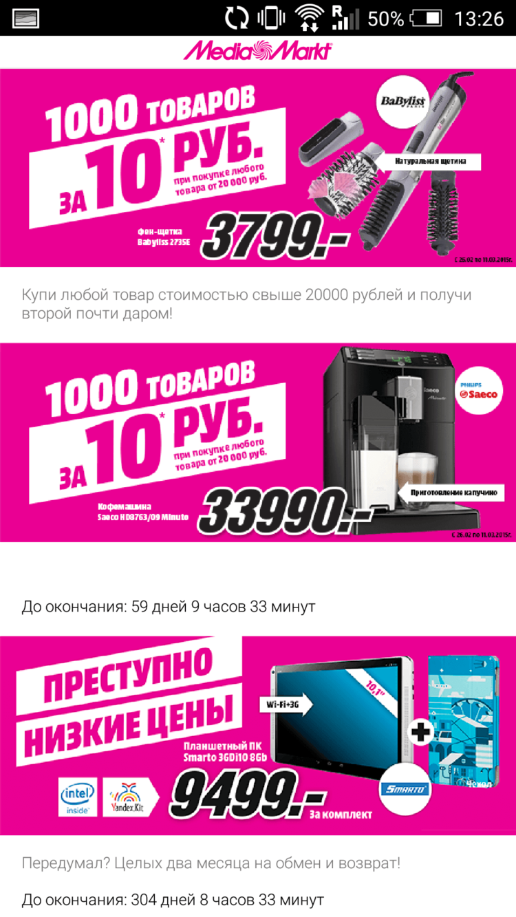 Media Markt — покупаем технику с комфортом. Фото.